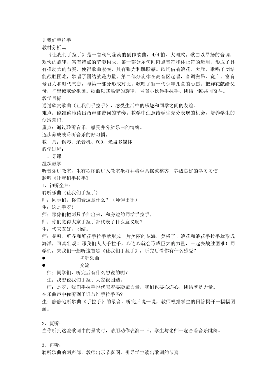 让我们手拉手_第1页