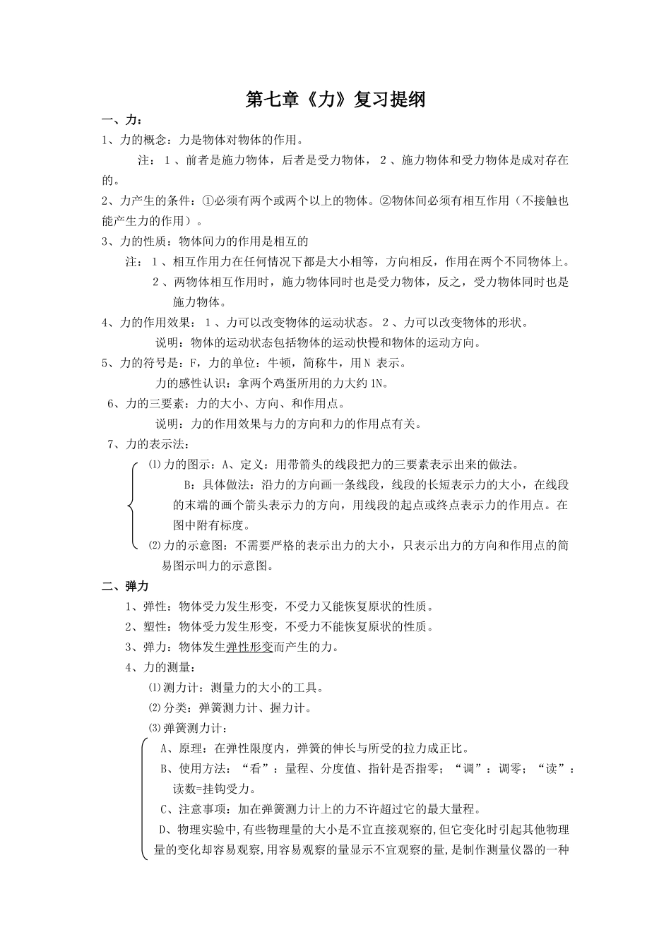 第七章《力》复习提纲_第1页