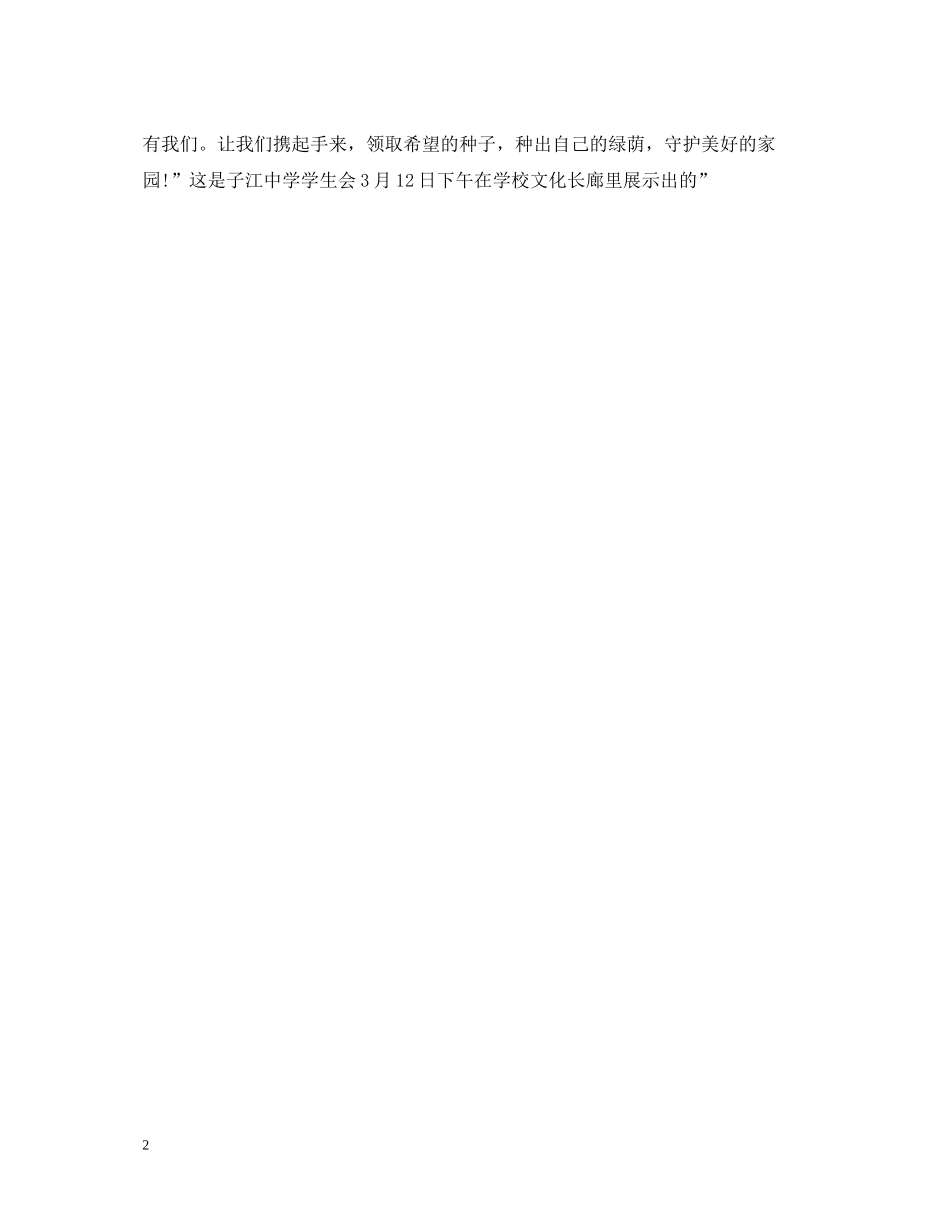 学校植树节活动总结4_第2页