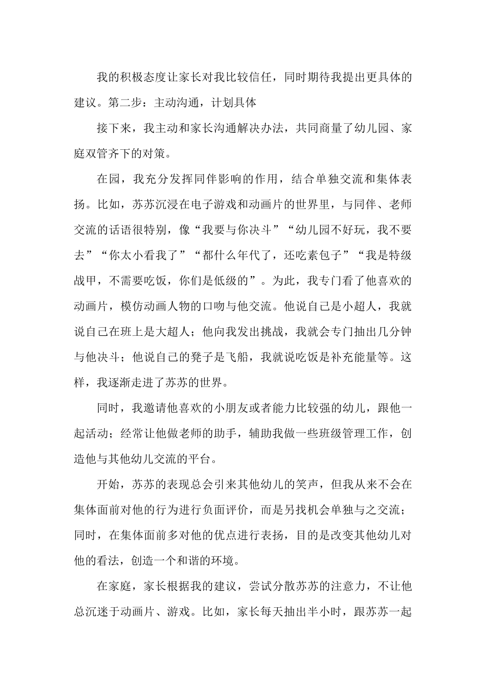 师德为先坚持_第2页