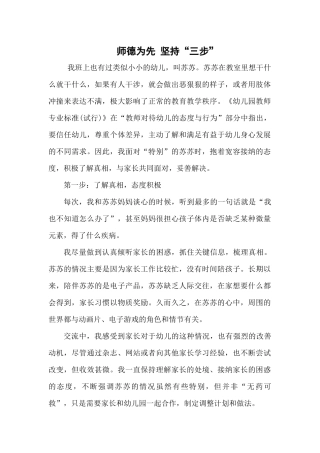 师德为先坚持