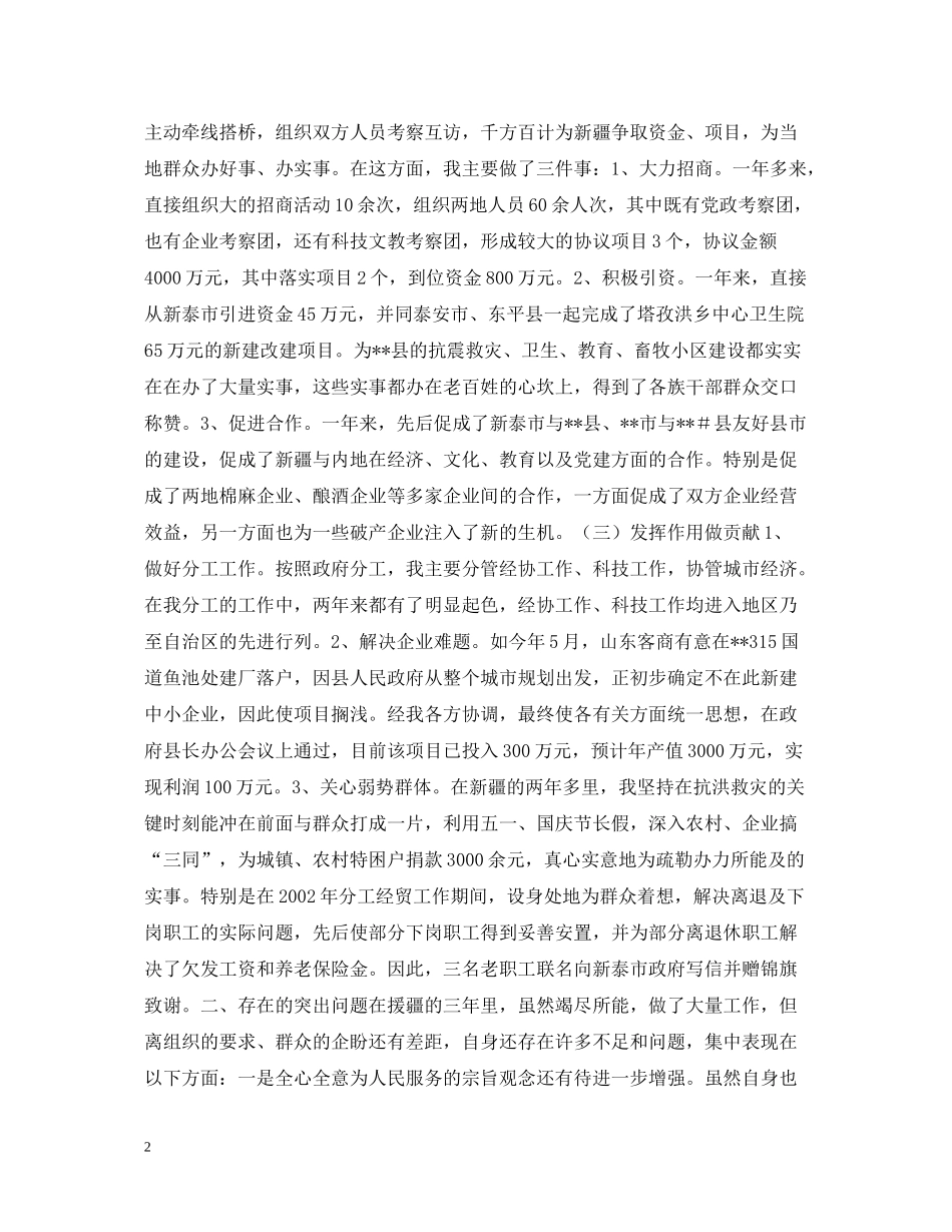 援疆干部援疆三年工作总结_第2页