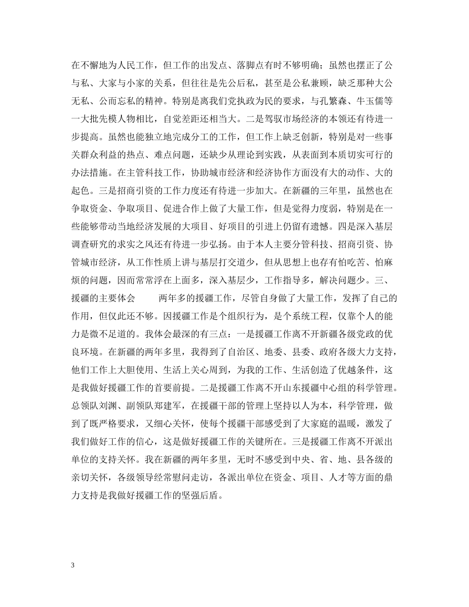 援疆干部援疆三年工作总结_第3页