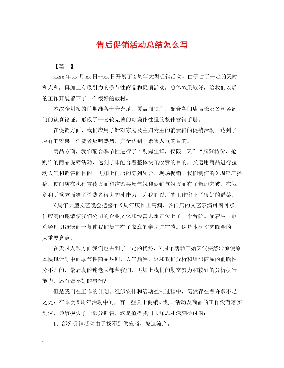 售后促销活动总结怎么写_第1页