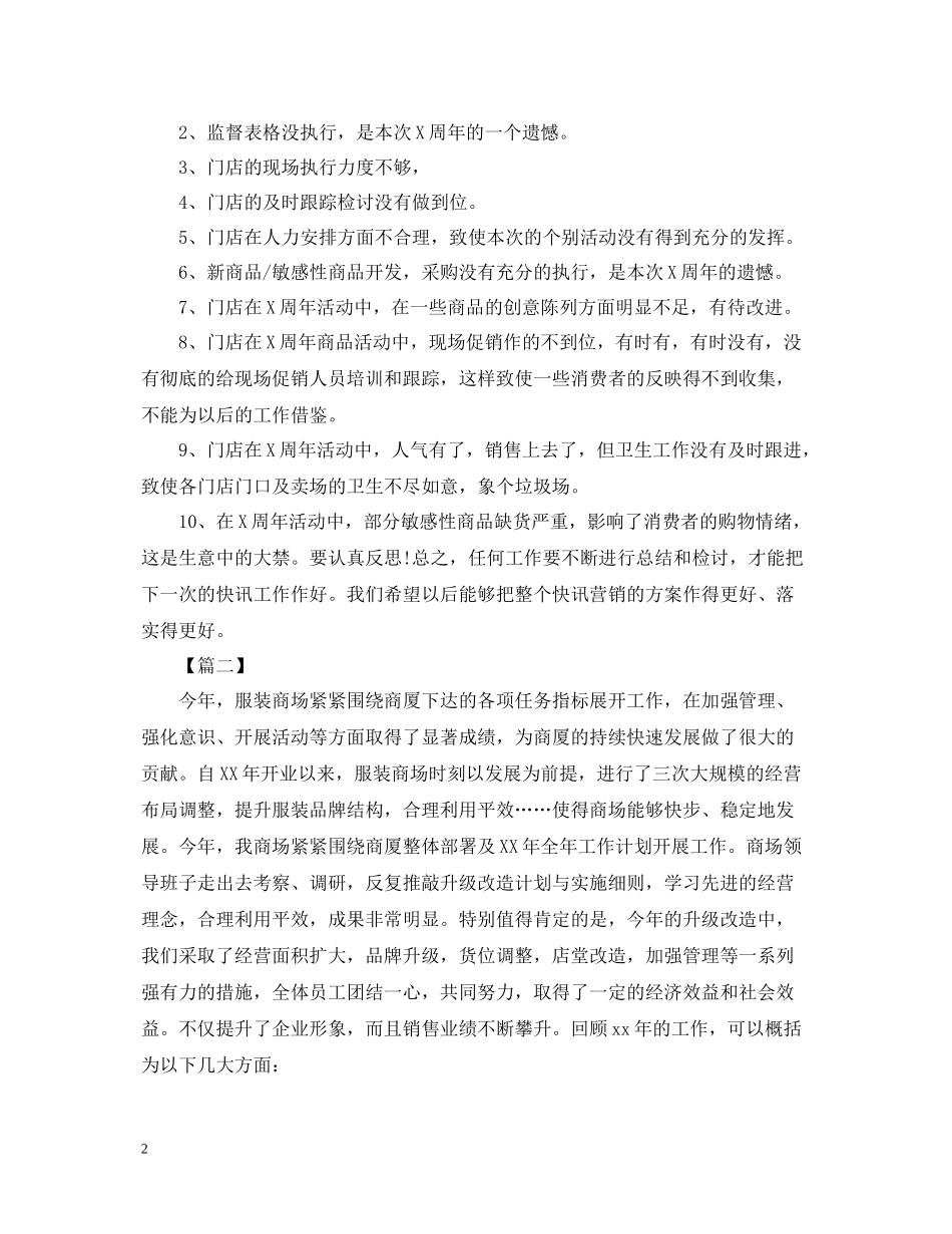 售后促销活动总结怎么写_第2页