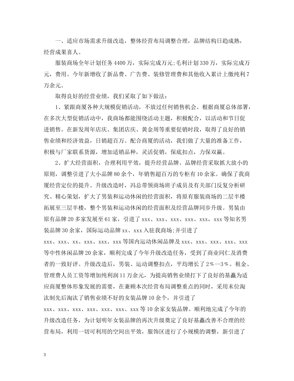 售后促销活动总结怎么写_第3页