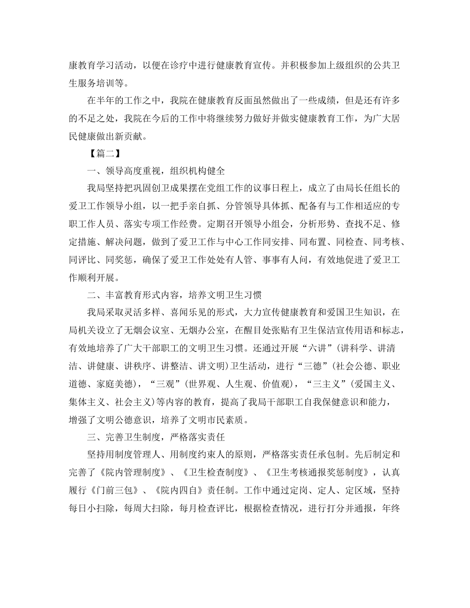 卫生院工作总结格式怎么写_第2页