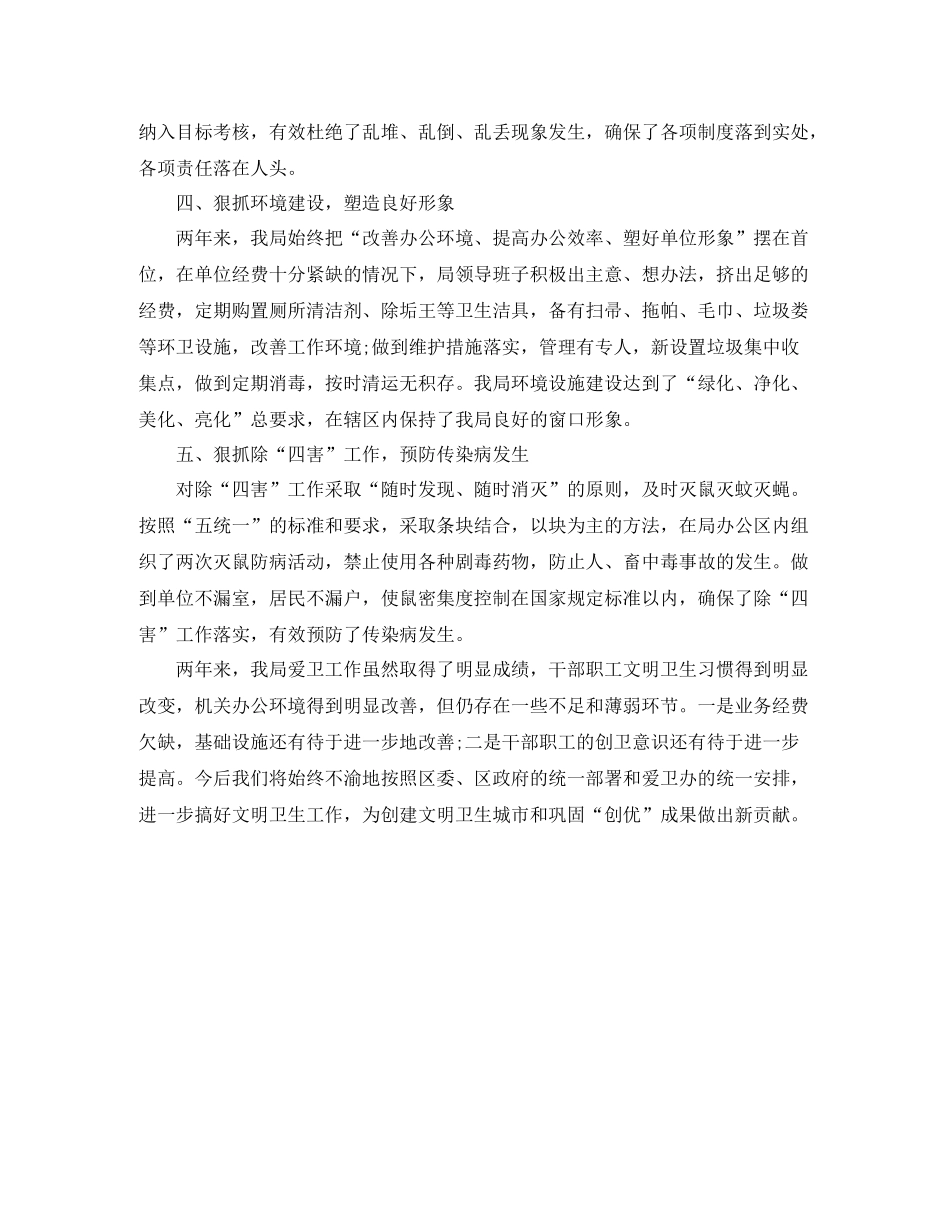 卫生院工作总结格式怎么写_第3页