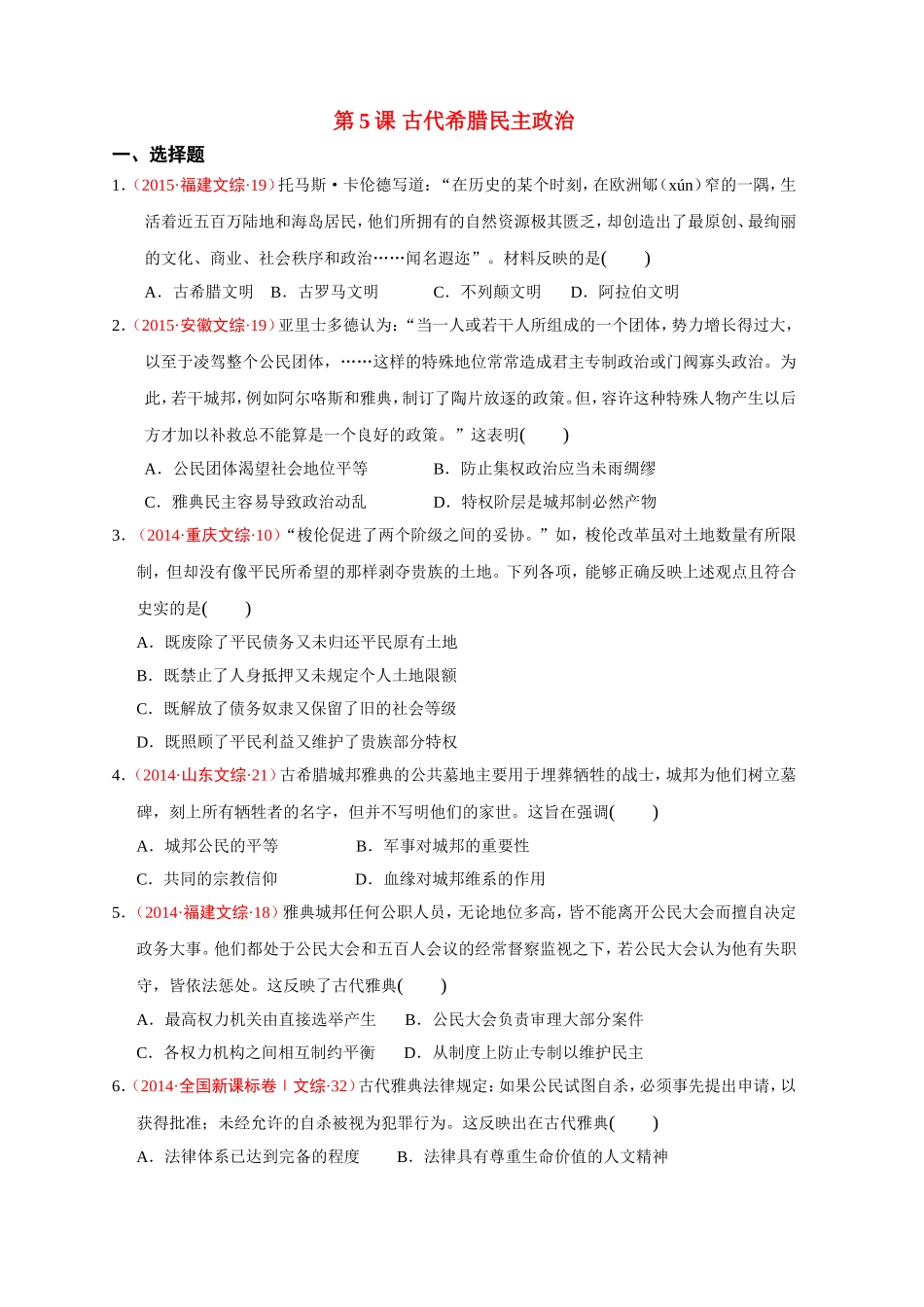 第5课古代希腊民主政治_第1页