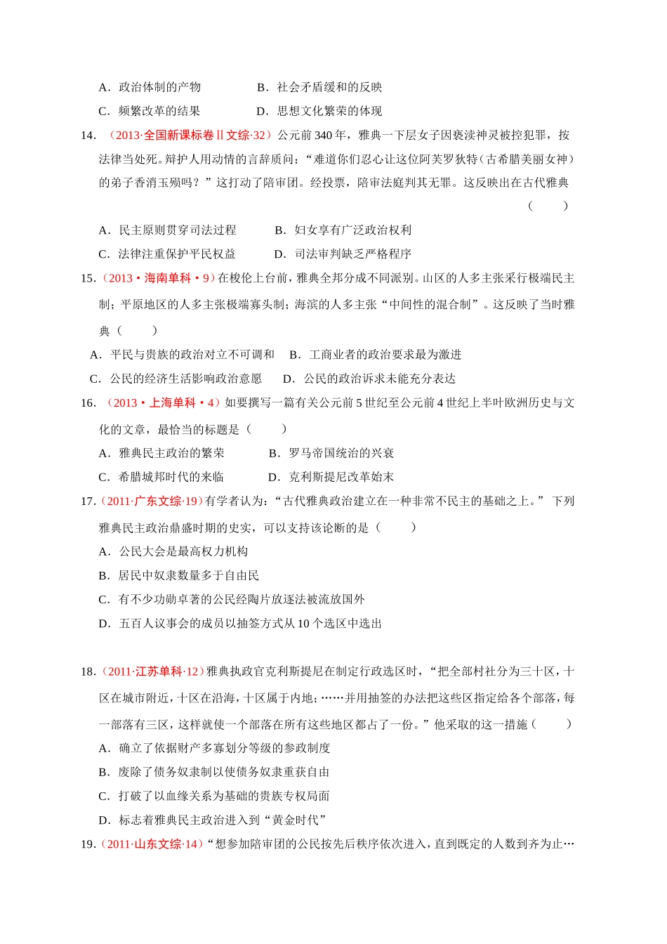 第5课古代希腊民主政治_第3页