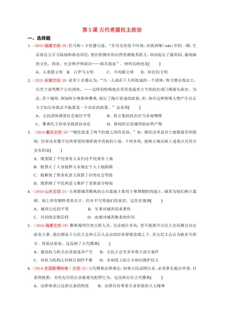 第5课古代希腊民主政治