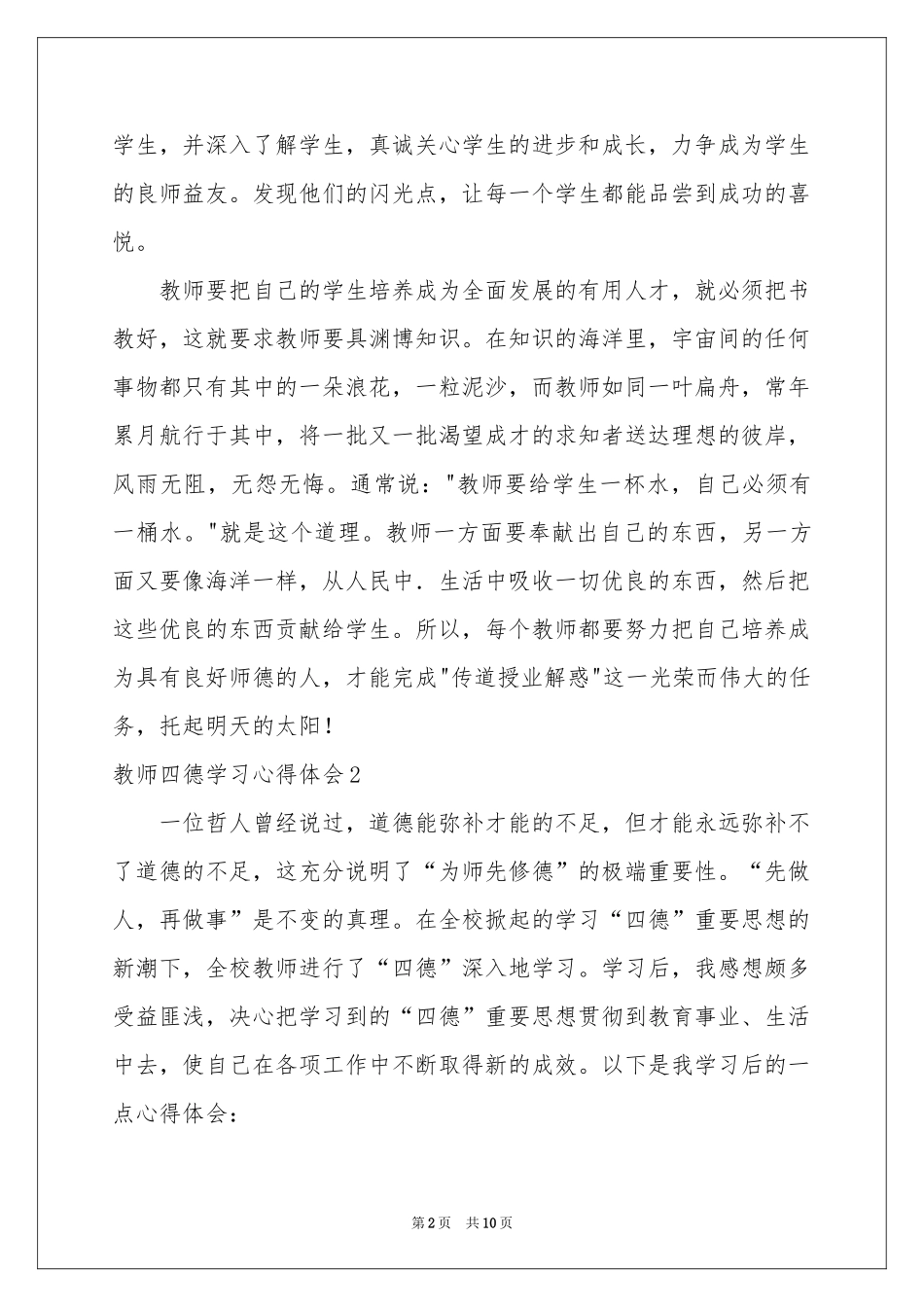 教师四德学习体会心得_第2页