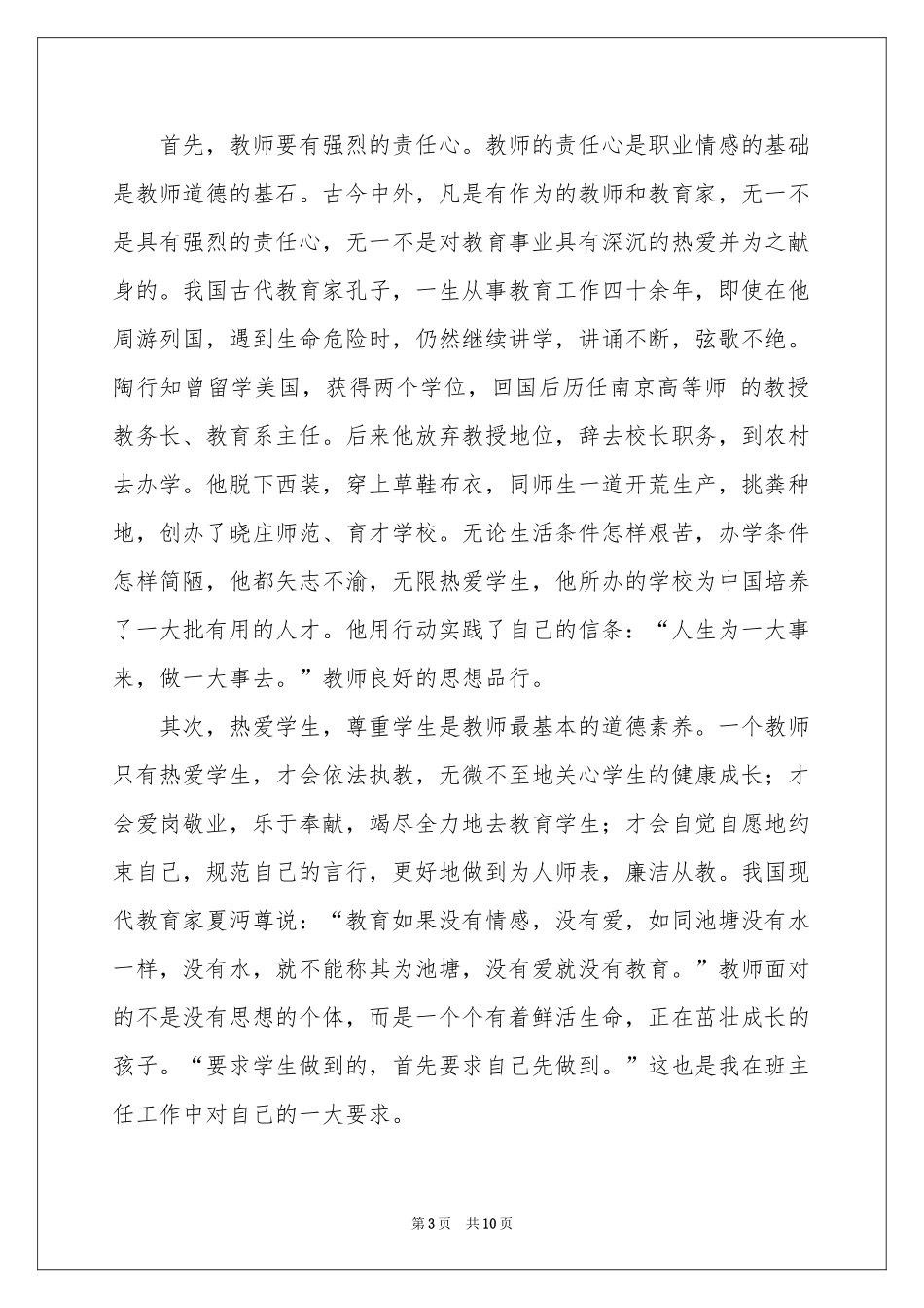 教师四德学习体会心得_第3页