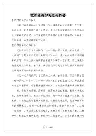 教师四德学习体会心得