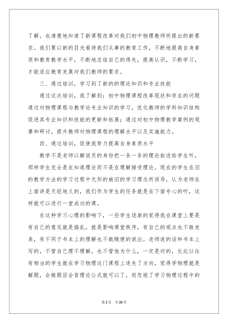 教师国培参考计划学习体会心得_第2页