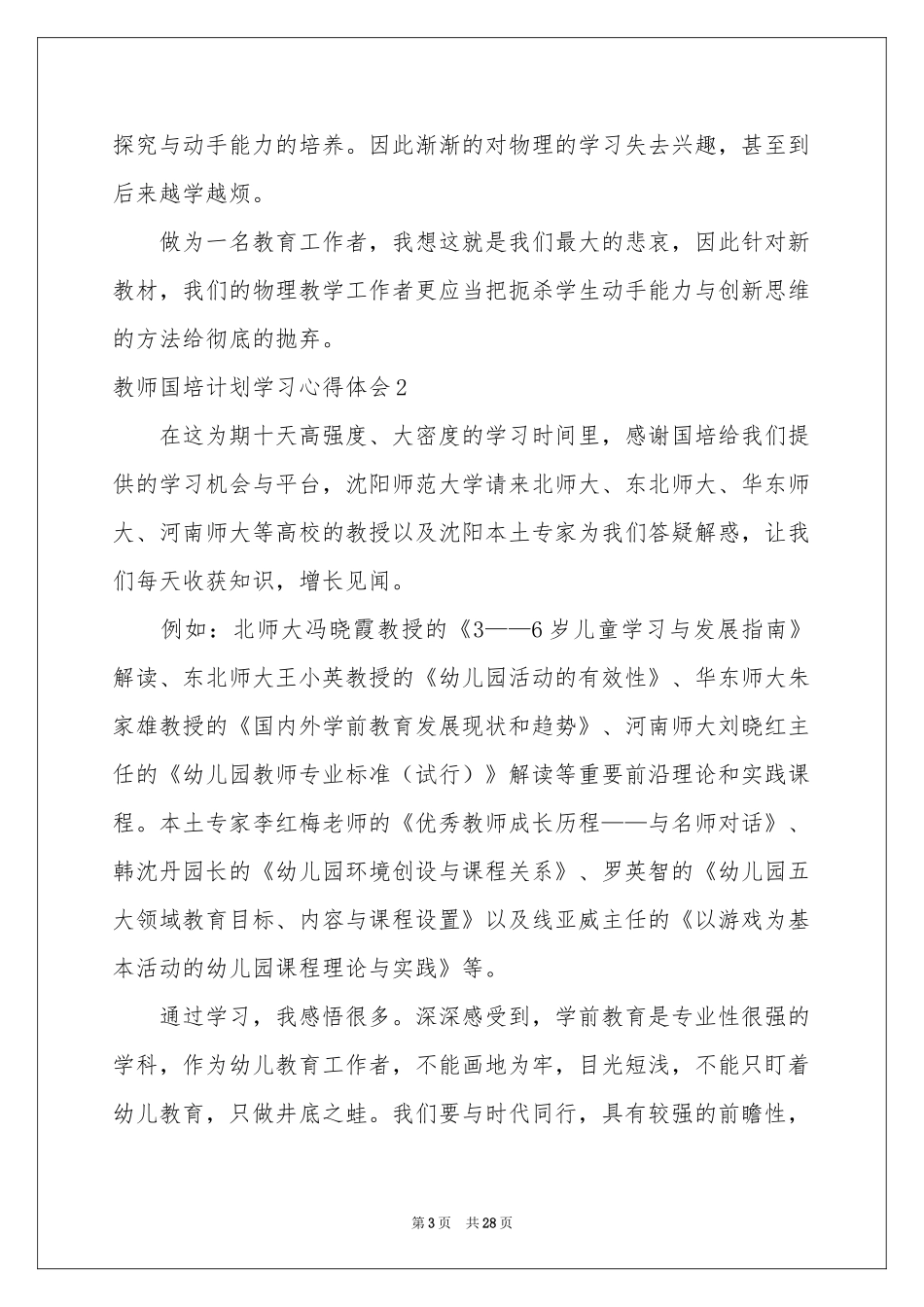 教师国培参考计划学习体会心得_第3页