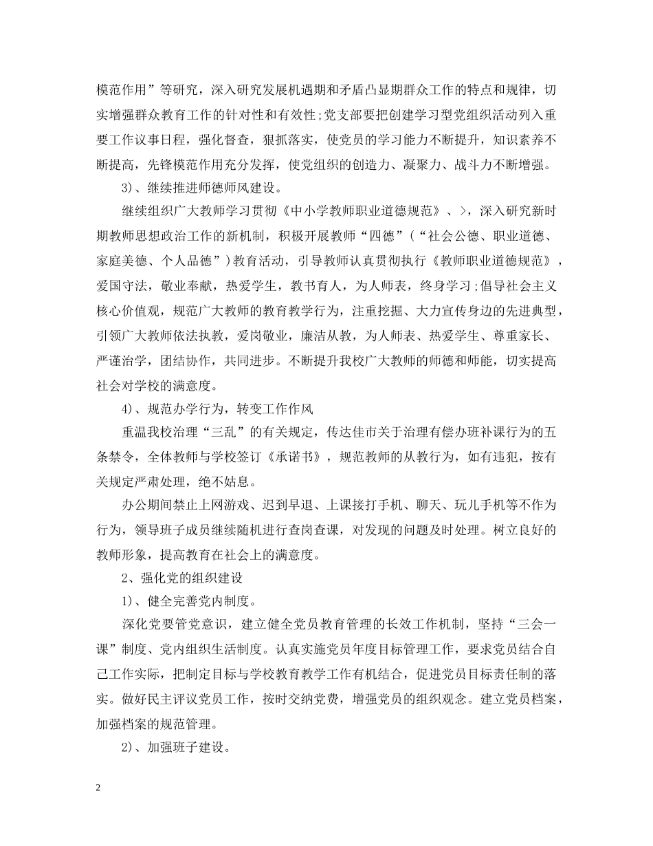 2020年下半年学校支部工作计划 _第2页