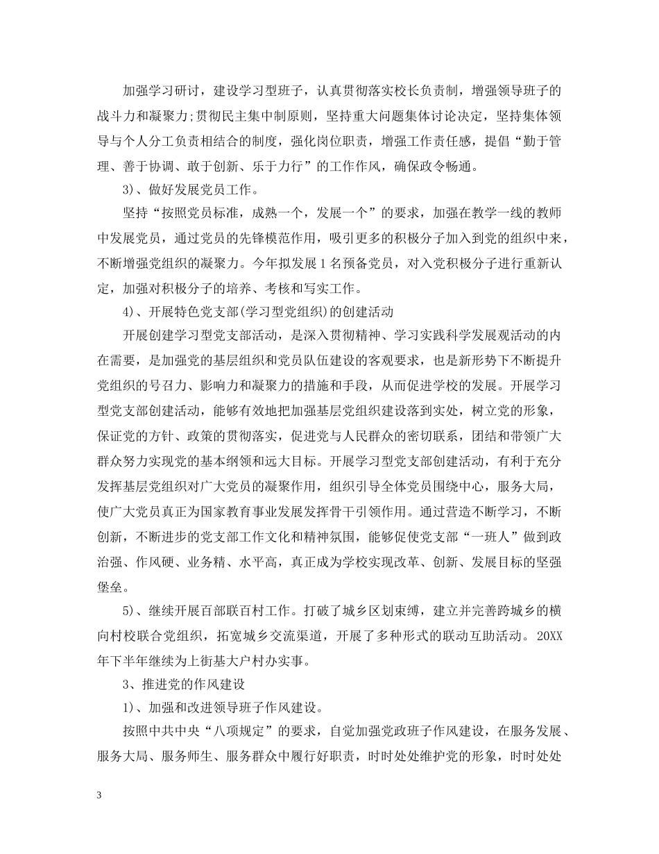 2020年下半年学校支部工作计划 _第3页