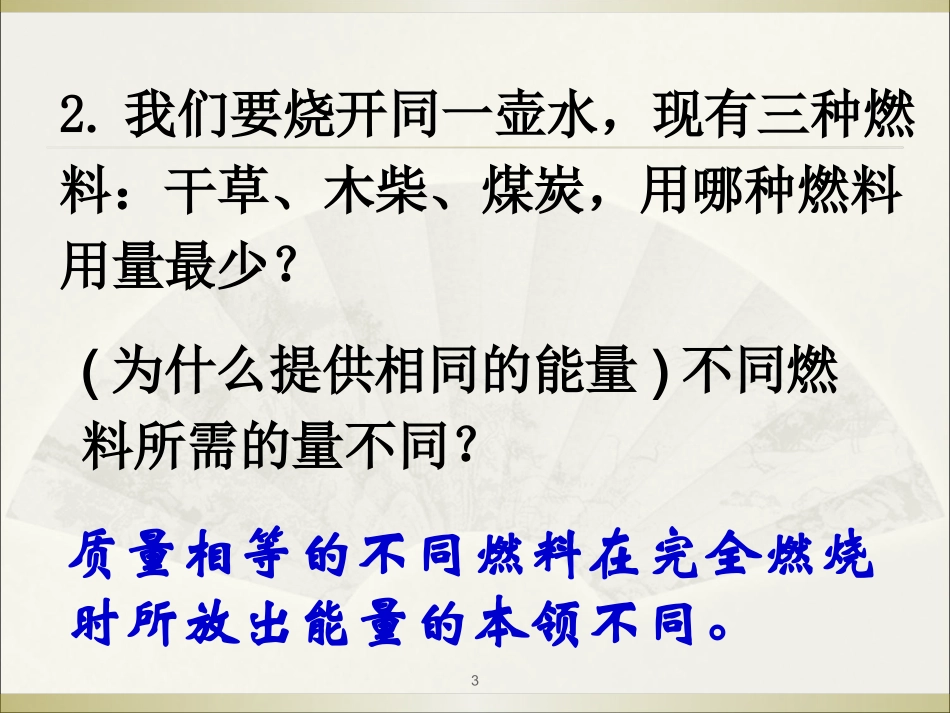 热机效率PPT_第3页