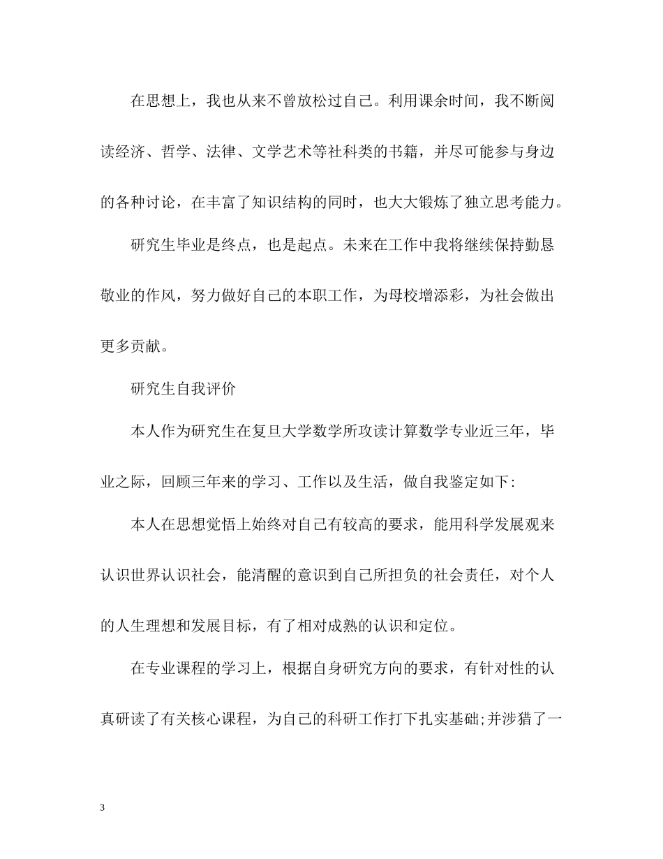 研究生自我评价_第3页