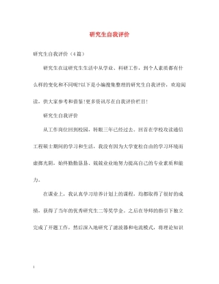 研究生自我评价
