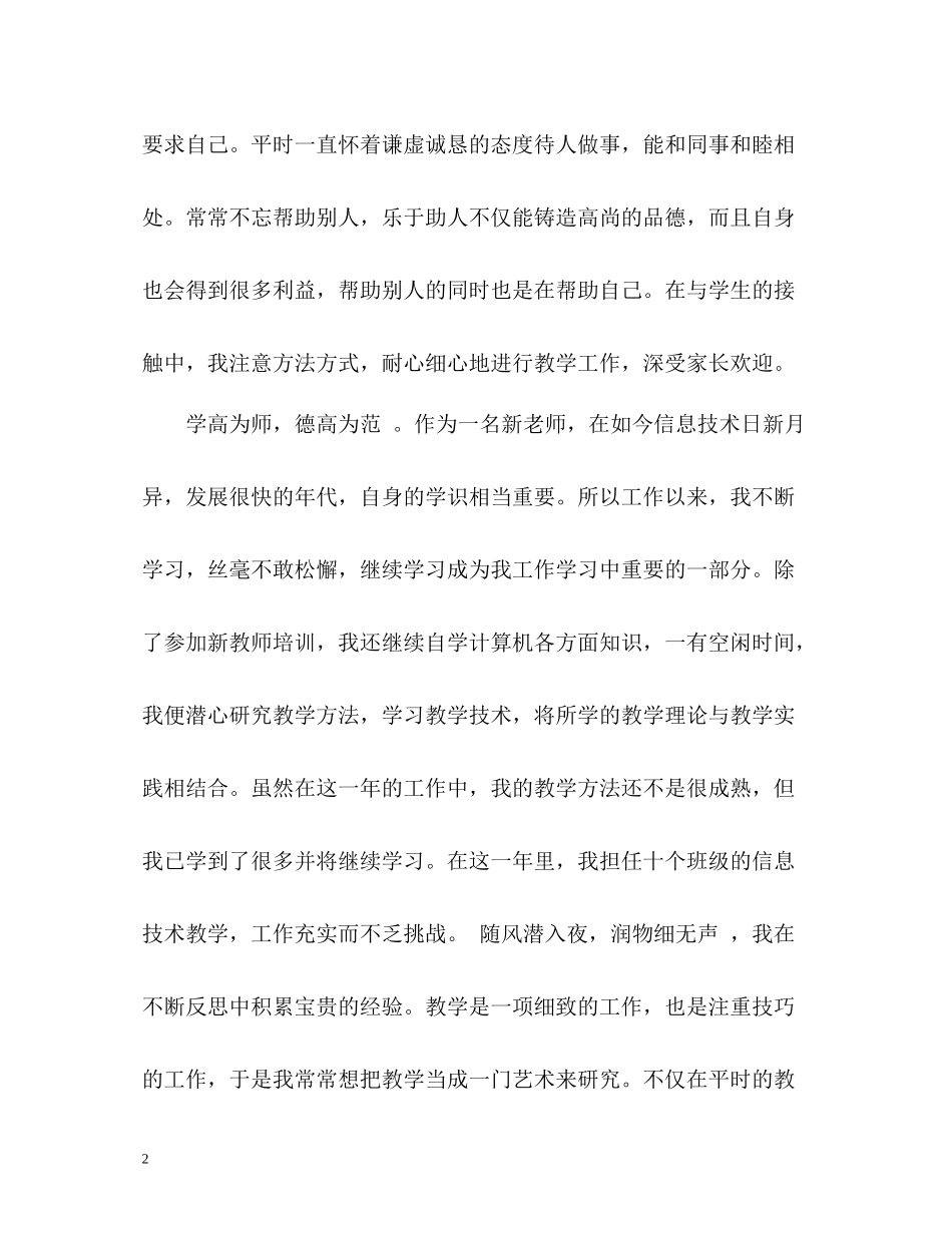 师德表现自我评价2_第2页