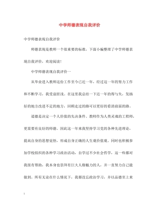 师德表现自我评价2