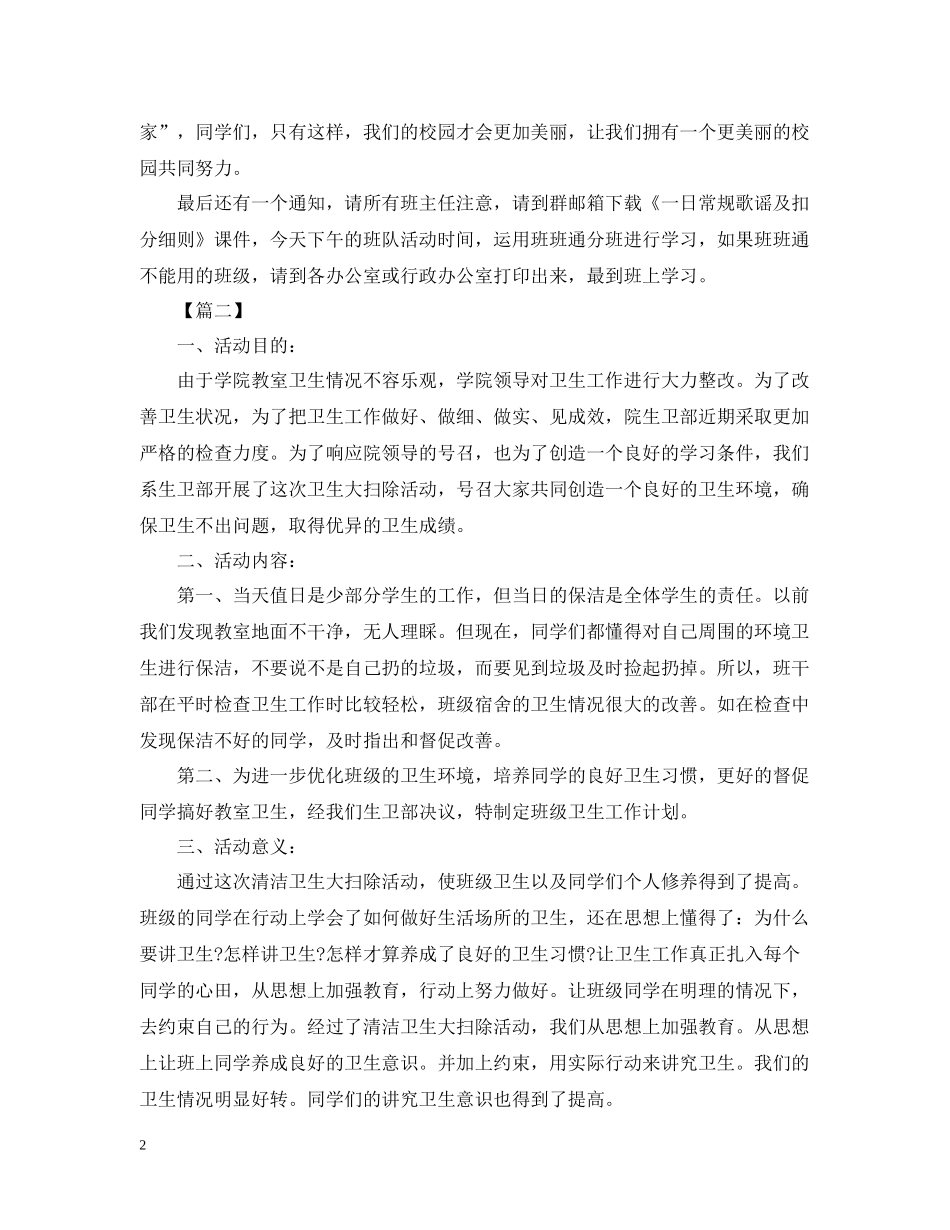 校园大扫除的活动总结三篇_第2页