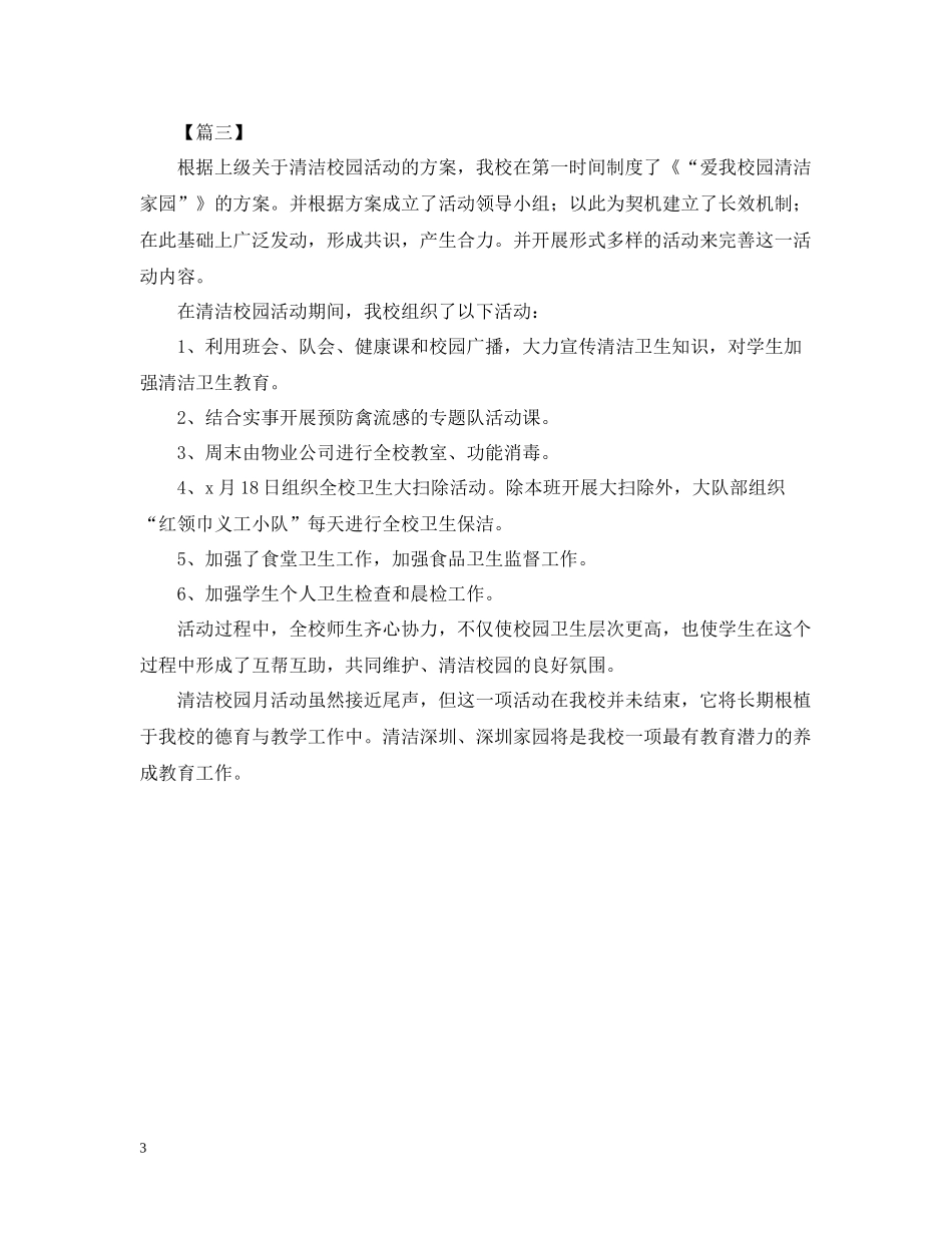 校园大扫除的活动总结三篇_第3页