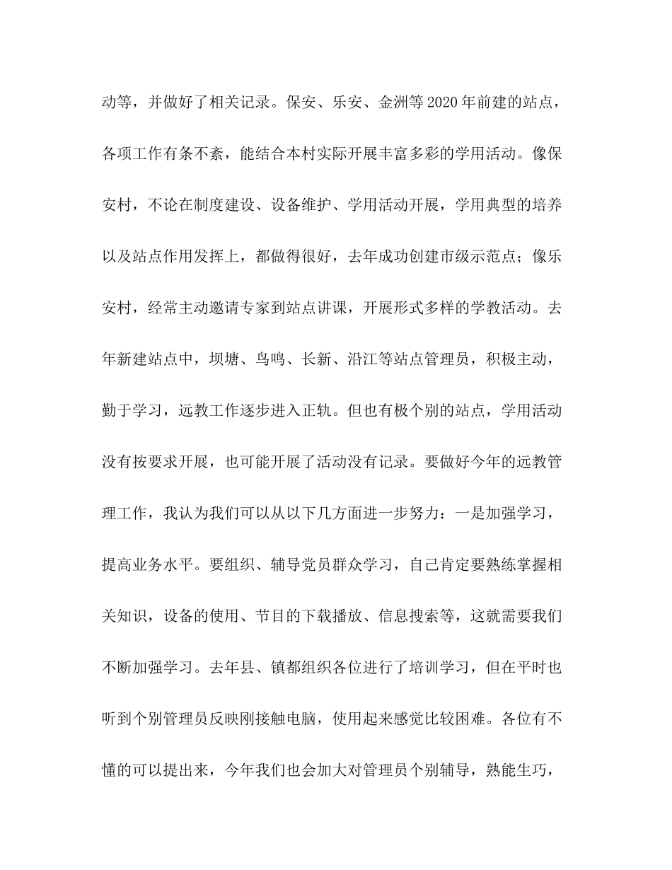 【农村党员干部现代远程教育工作总结（发言版本）】党员干部现代远程教育_第2页