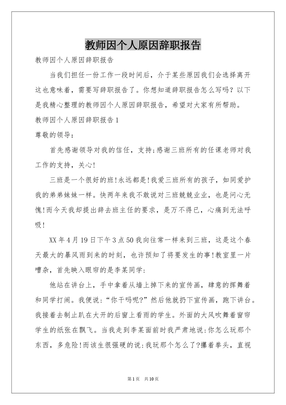 教师因个人原因辞职报告_第1页
