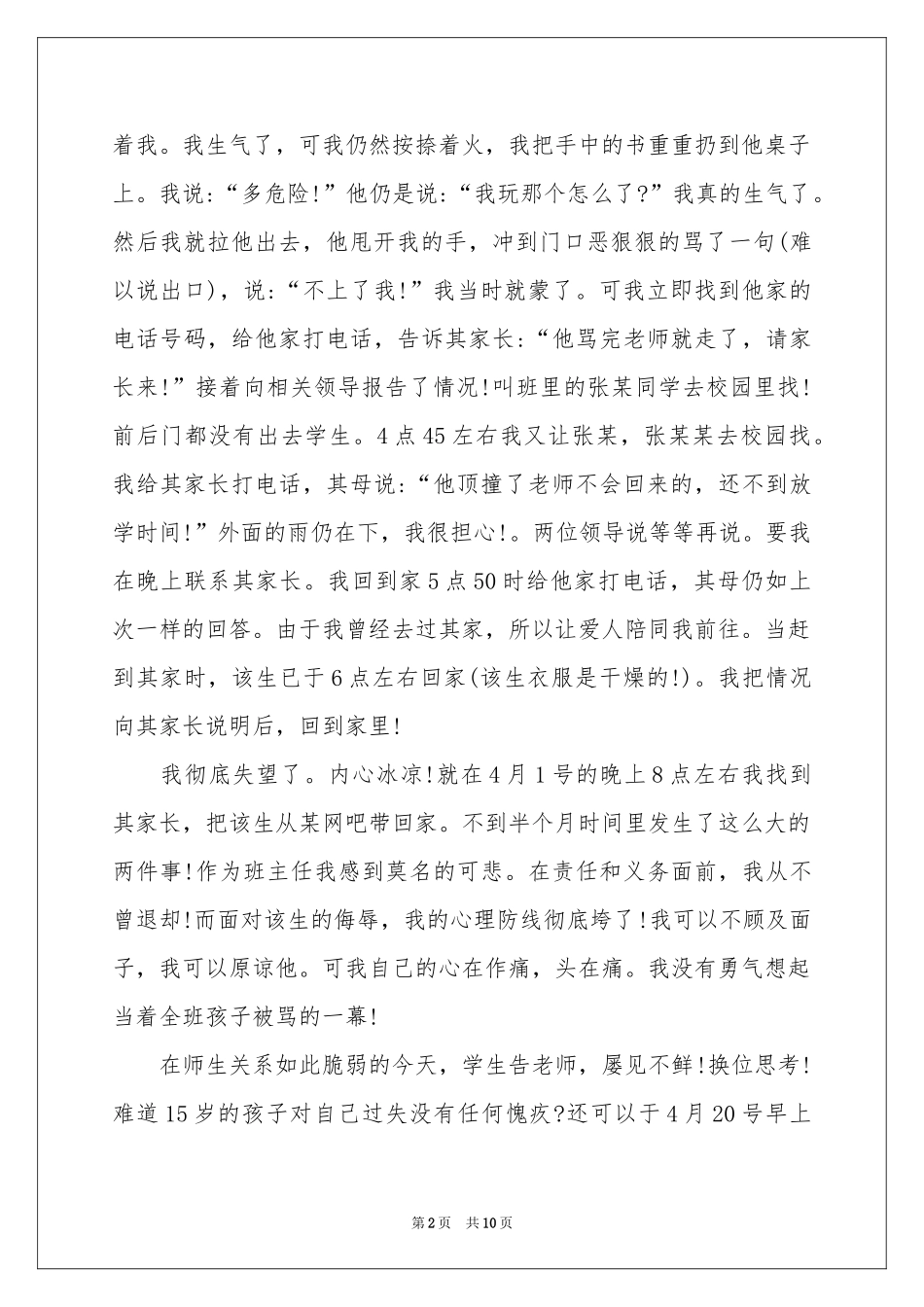 教师因个人原因辞职报告_第2页