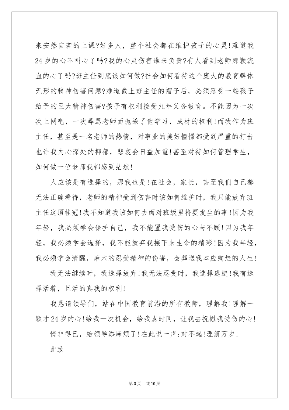 教师因个人原因辞职报告_第3页