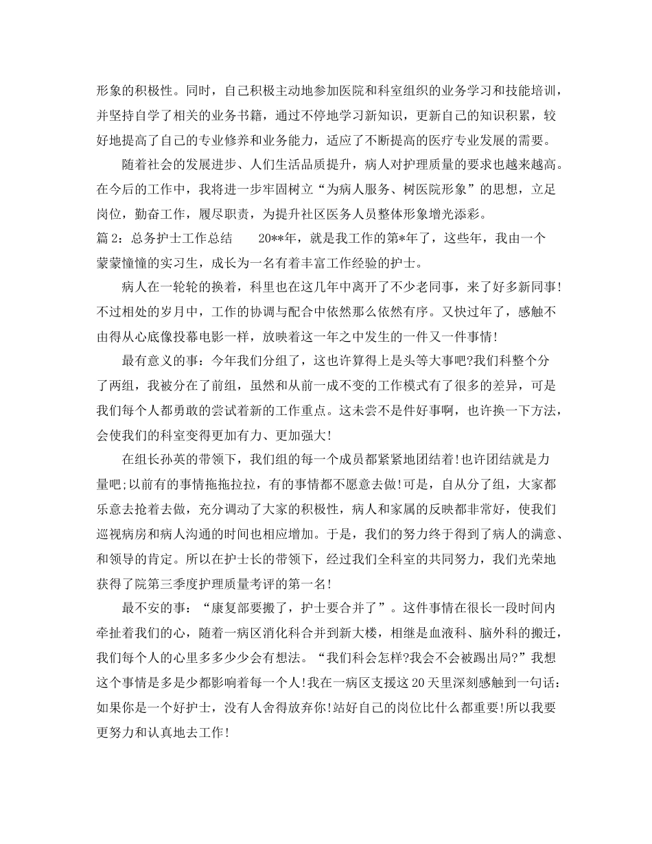 总务护士个人工作总结_第2页