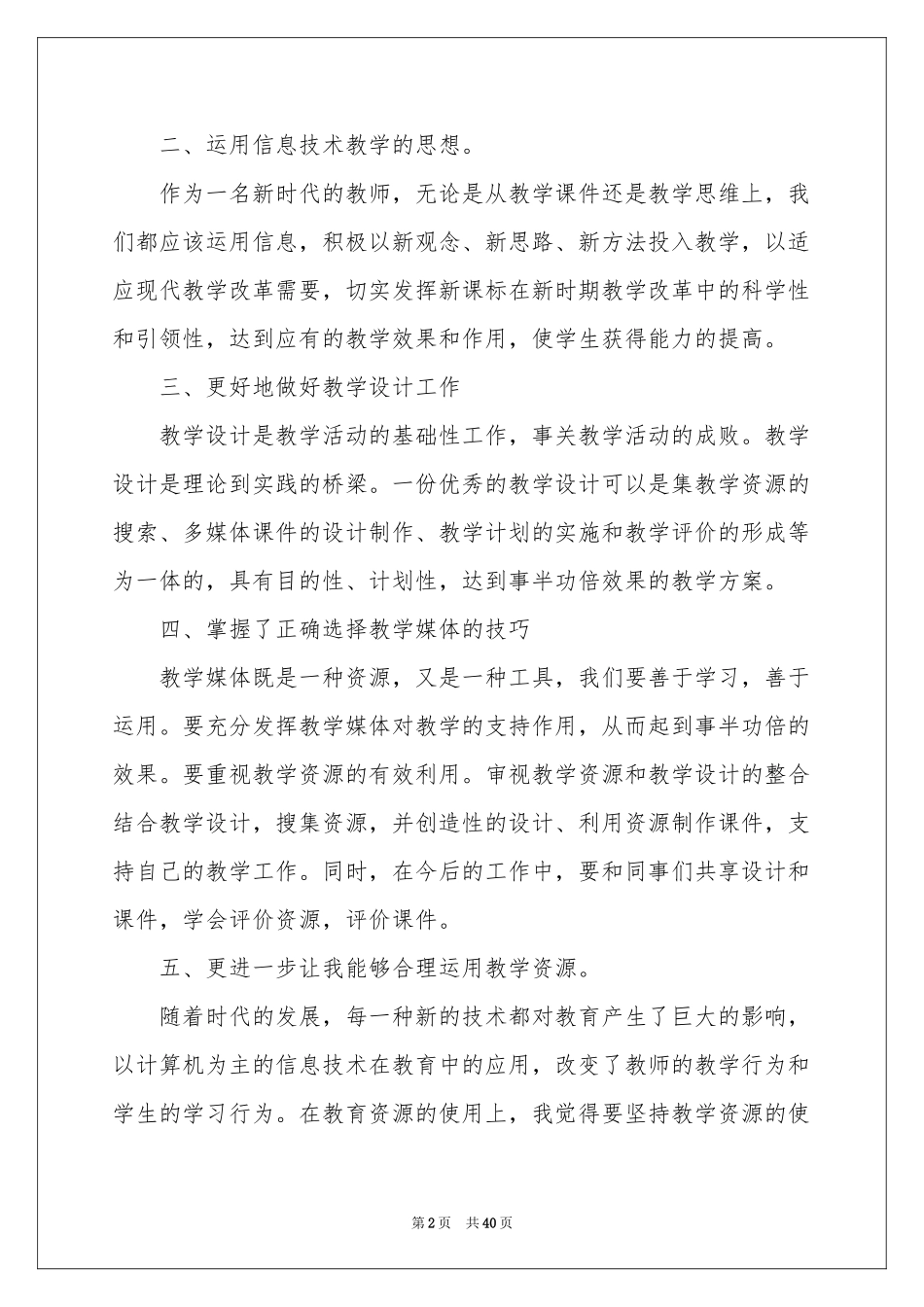 教师国培培训体会心得_第2页