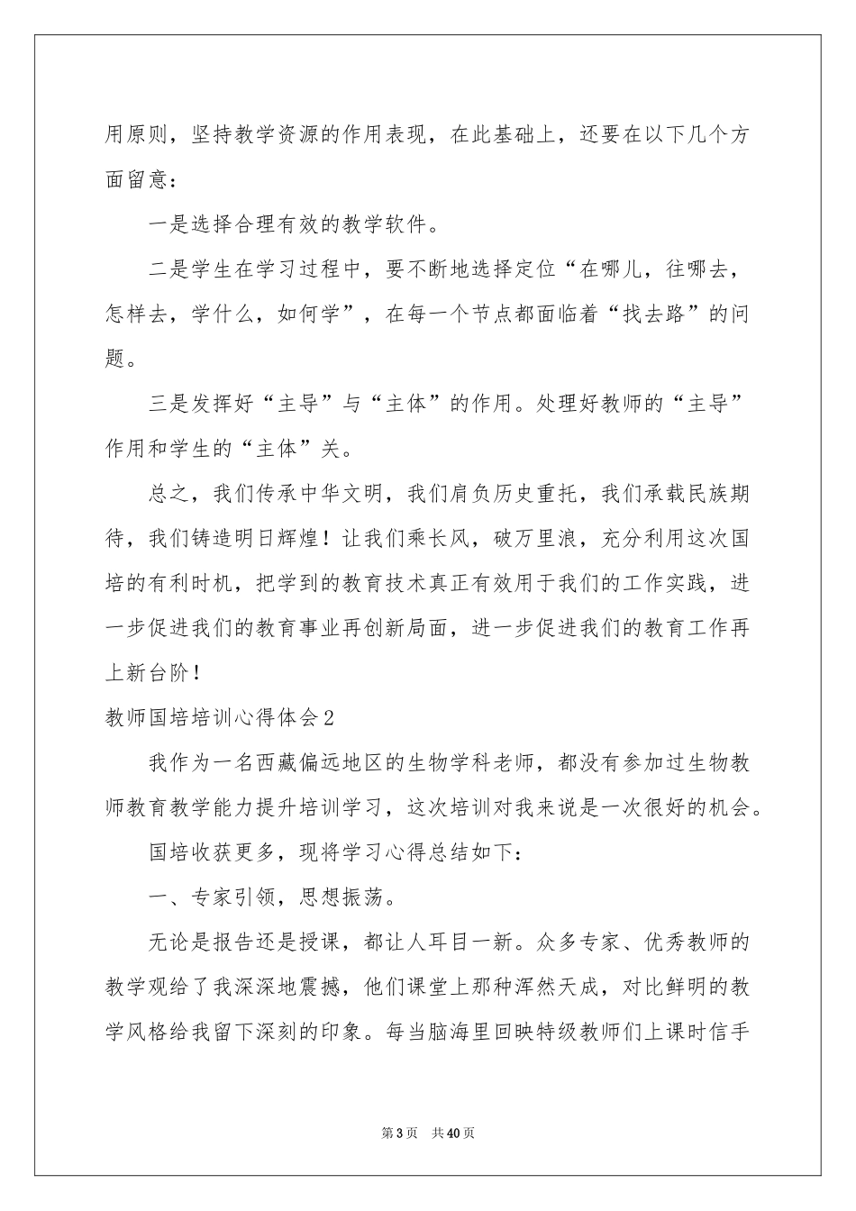 教师国培培训体会心得_第3页