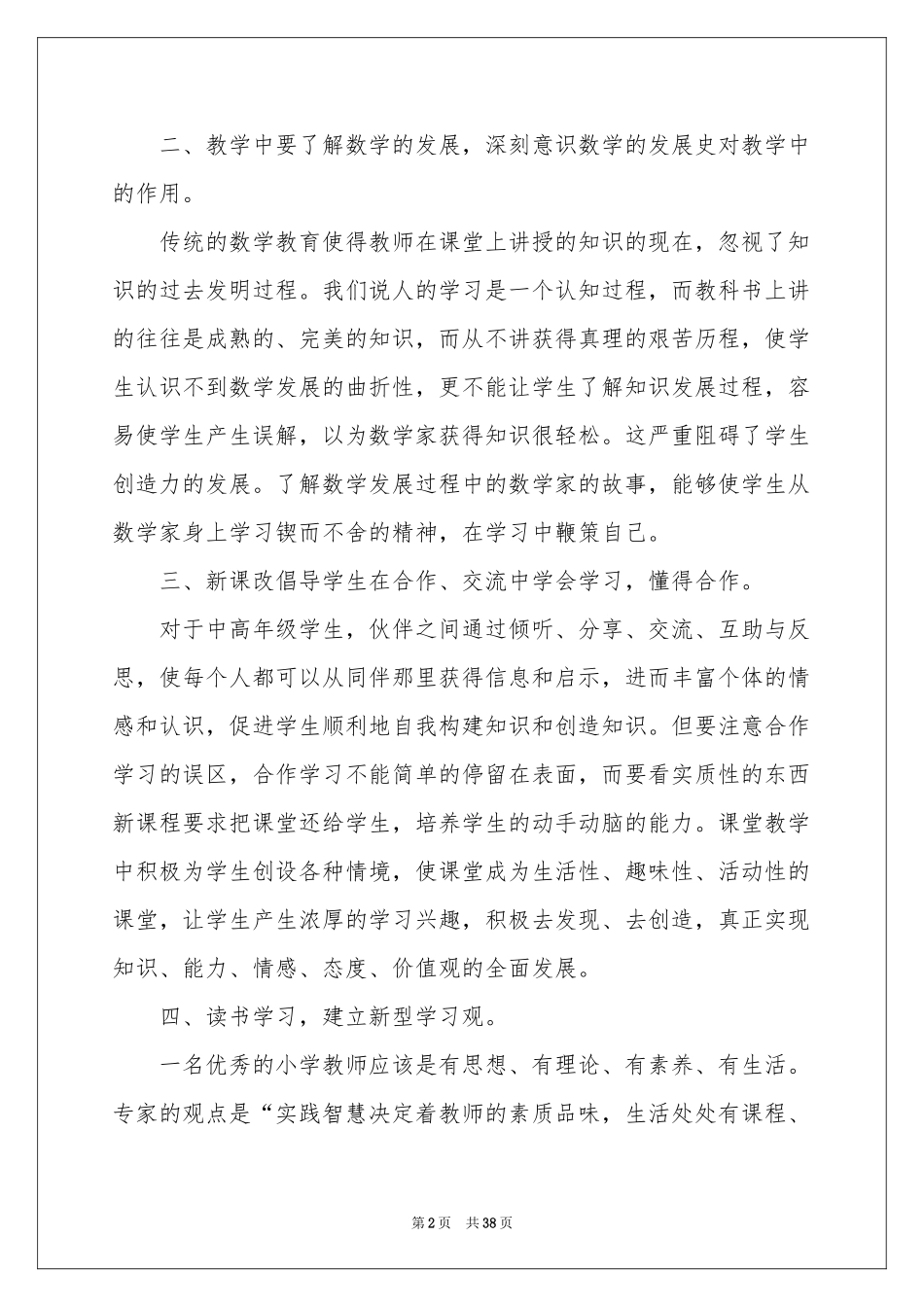 教师国培体会心得_第2页