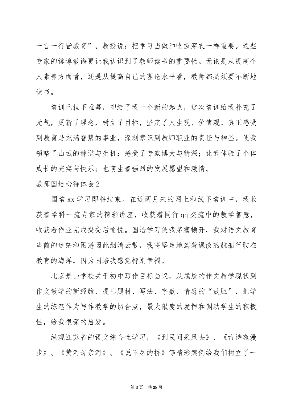 教师国培体会心得_第3页