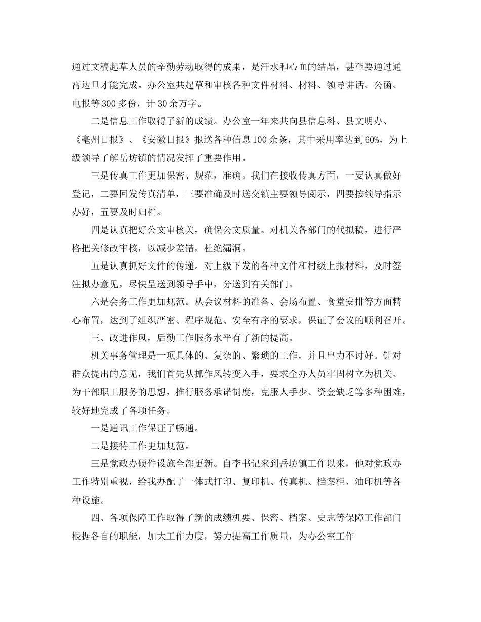 2020年党政机关年终总结_第2页