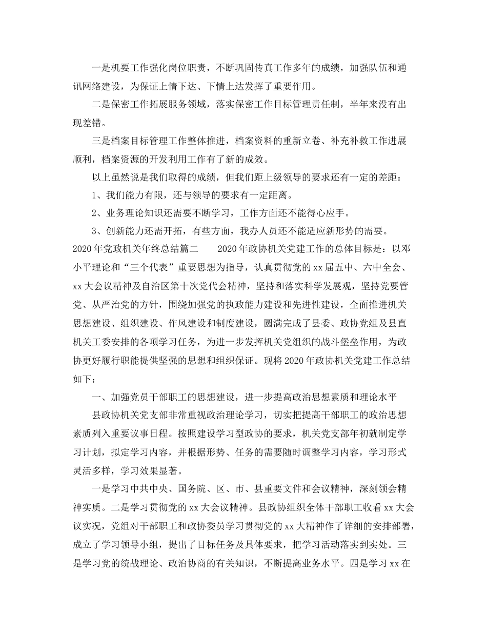 2020年党政机关年终总结_第3页