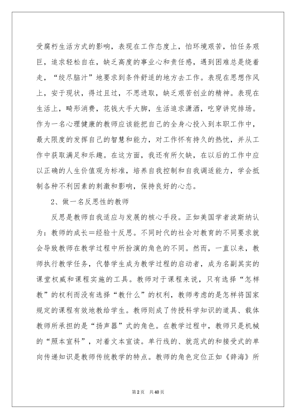 教师国培学习参考总结_第2页