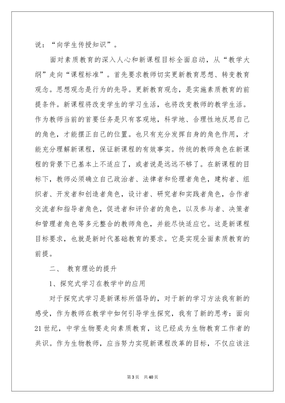 教师国培学习参考总结_第3页
