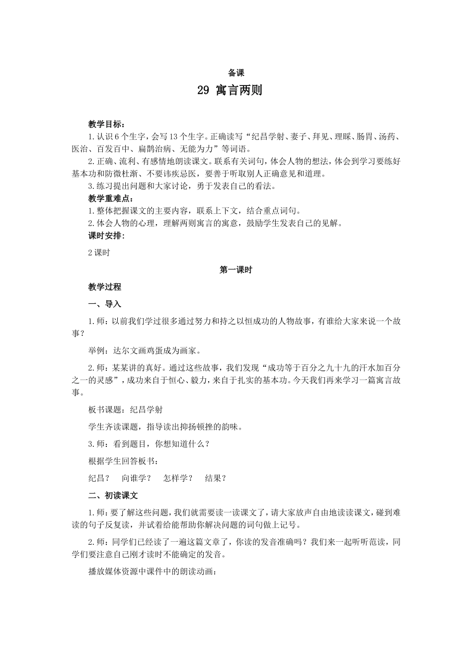 （备课资料）29寓言两则_第1页