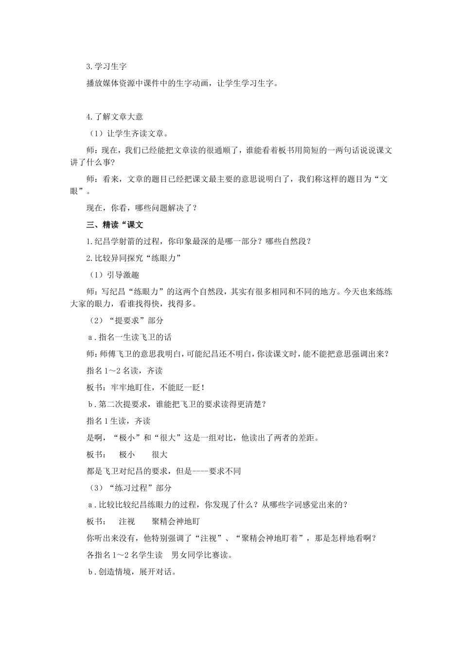 （备课资料）29寓言两则_第2页