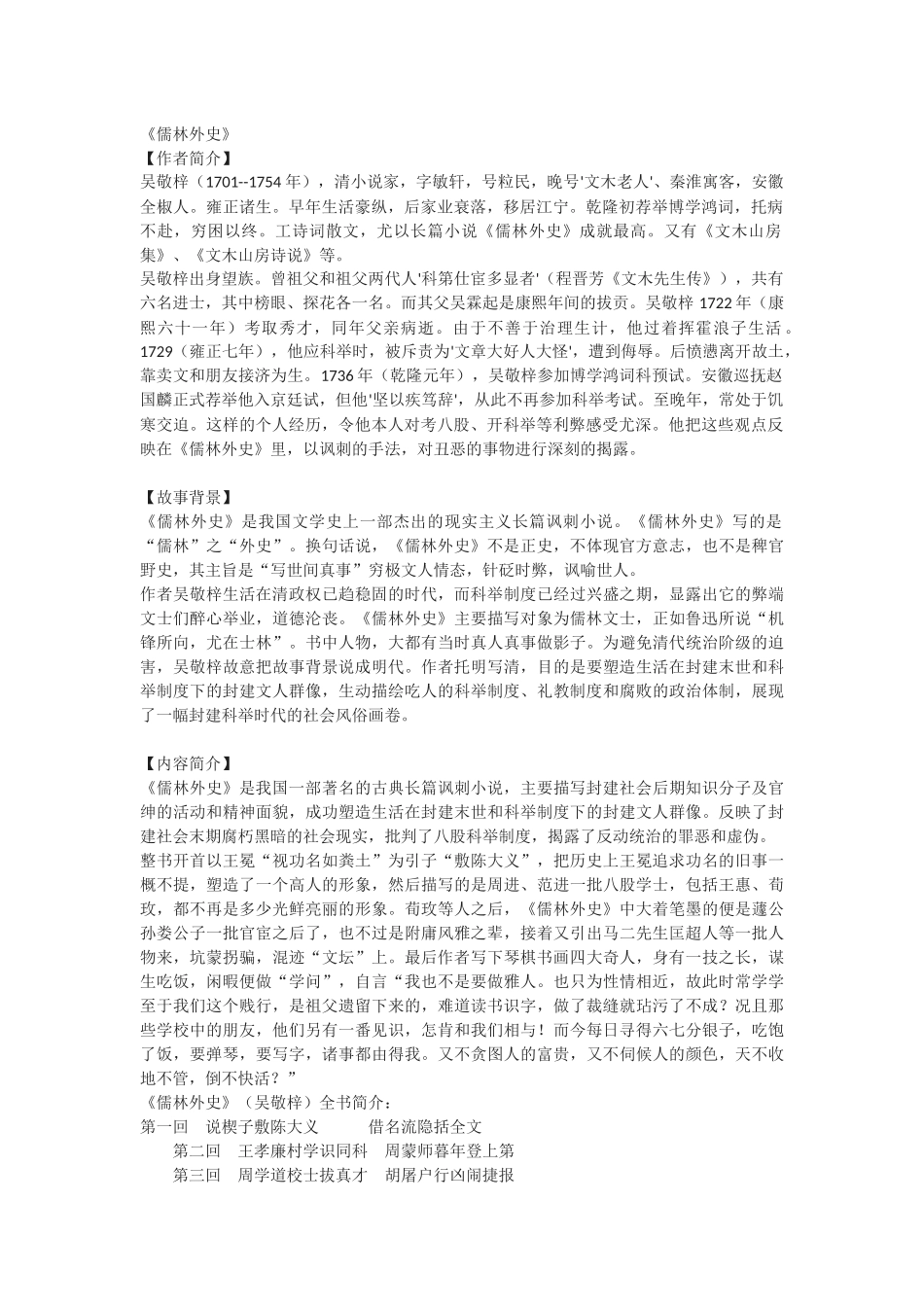 儒林外史》知识_第1页
