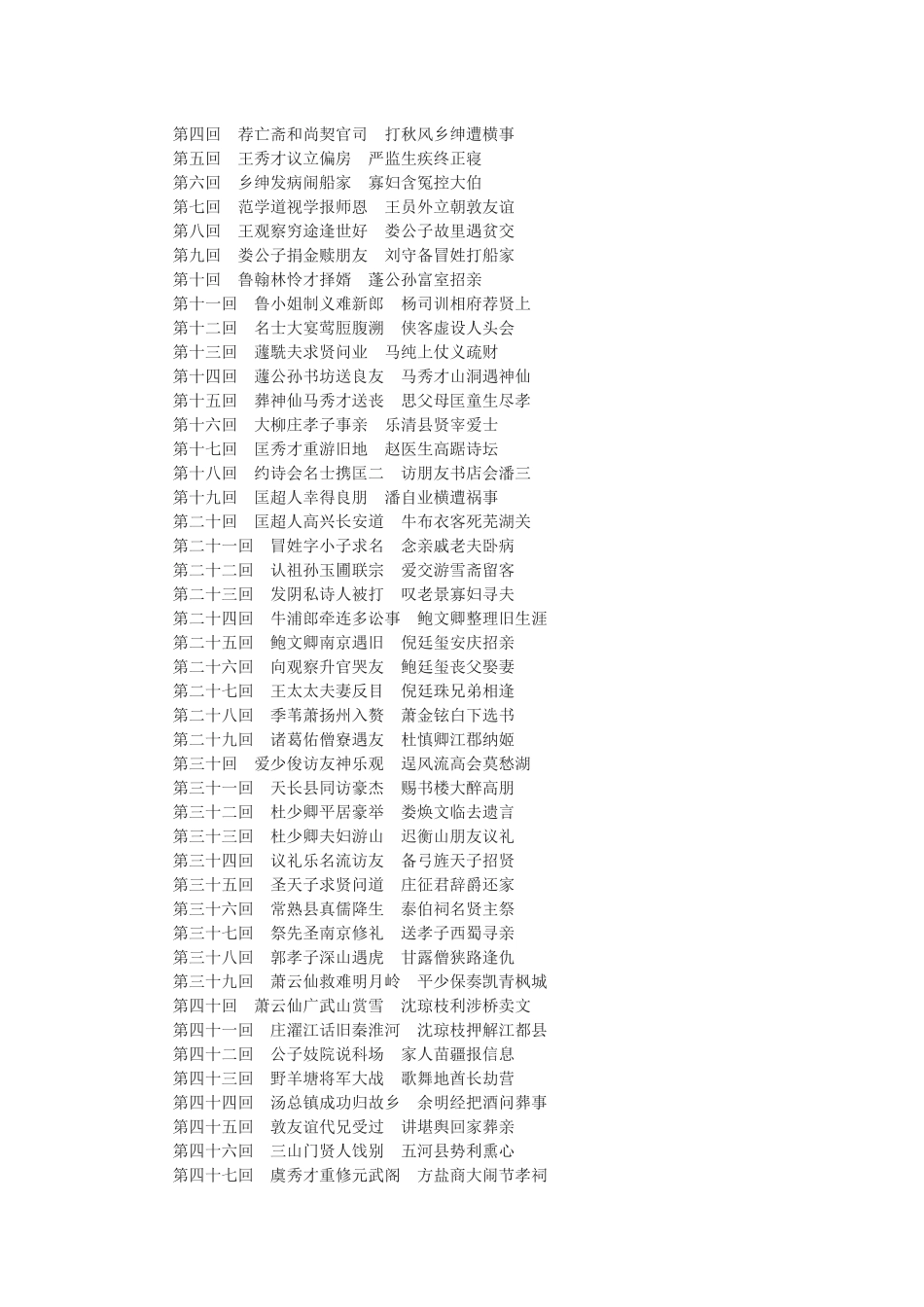 儒林外史》知识_第2页