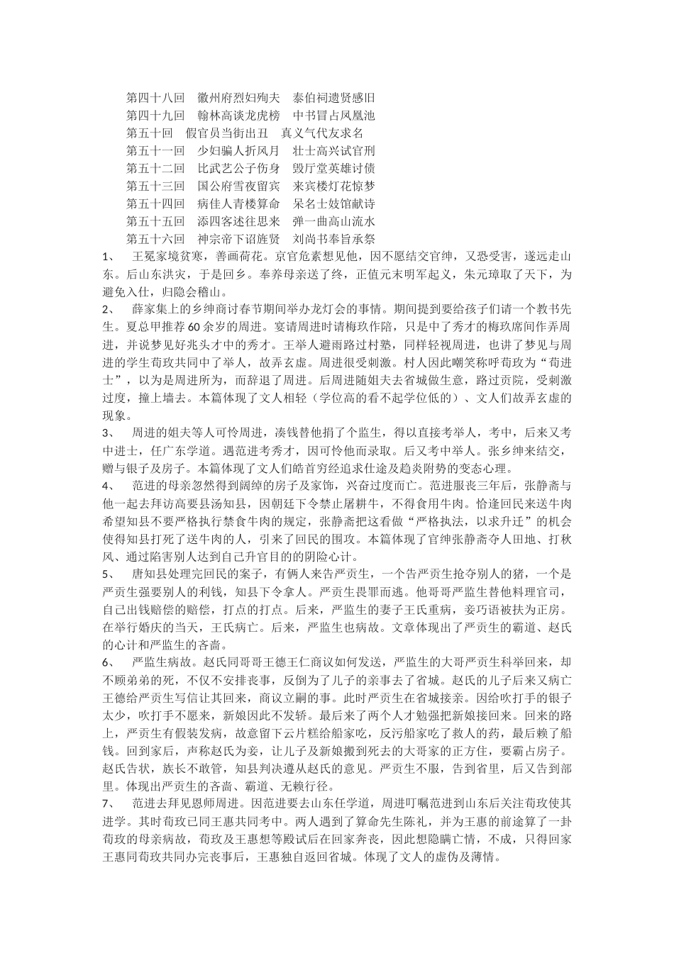 儒林外史》知识_第3页