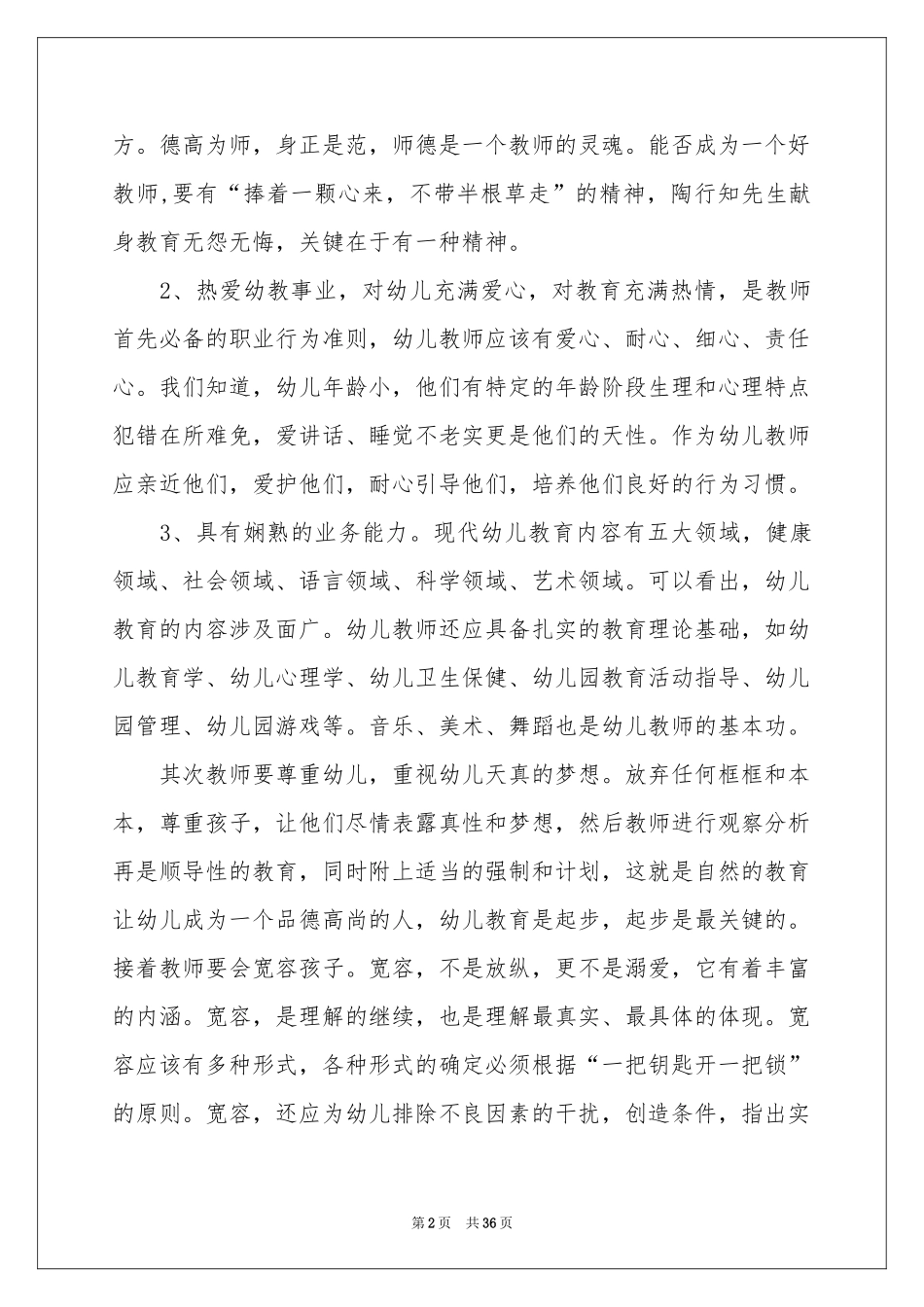 教师国培培训参考总结_第2页