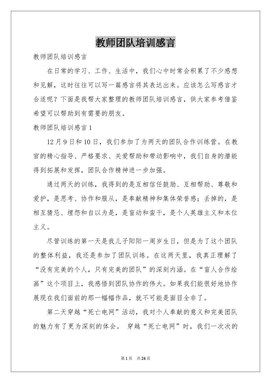 教师团队培训感言_第1页