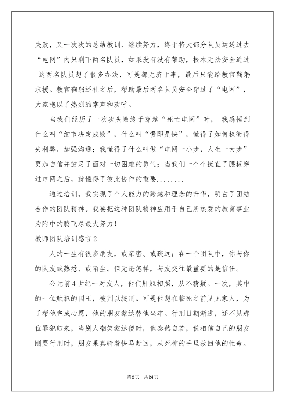 教师团队培训感言_第2页